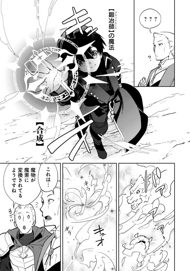 劣等職の最強賢者 ～底辺の【村人】から余裕で世界最強～ 第18.1話 - 11