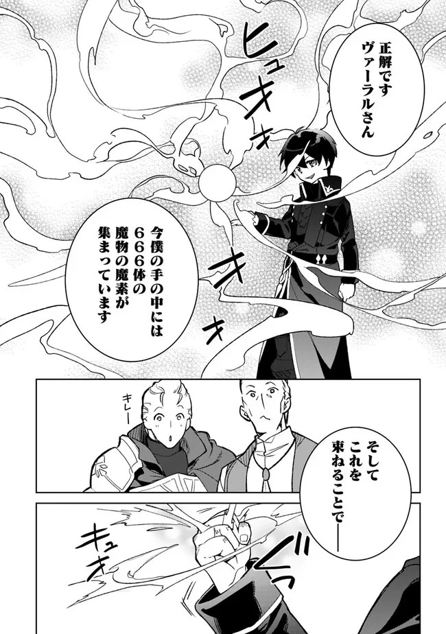 劣等職の最強賢者 ～底辺の【村人】から余裕で世界最強～ 第18.1話 - 12