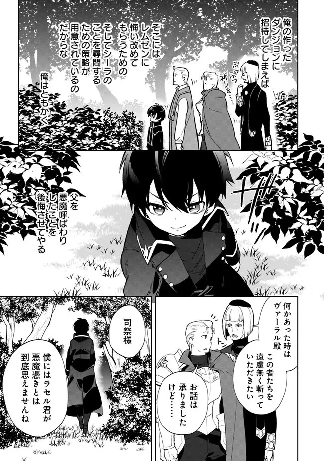 劣等職の最強賢者 ～底辺の【村人】から余裕で世界最強～ 第18.2話 - 9