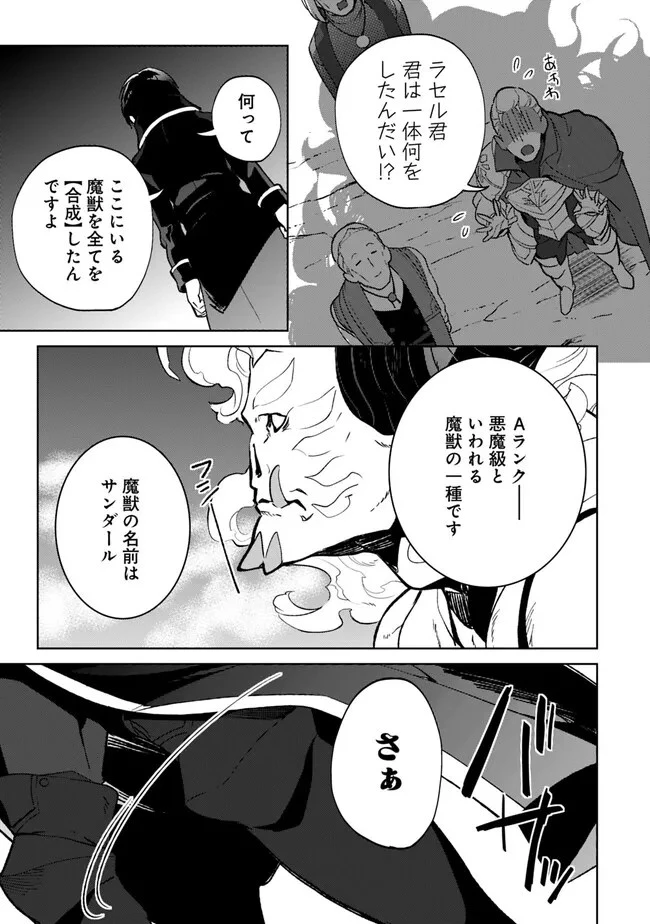 劣等職の最強賢者 ～底辺の【村人】から余裕で世界最強～ 第18.2話 - 17