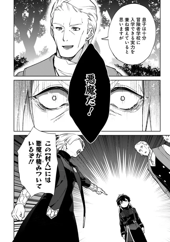 劣等職の最強賢者 ～底辺の【村人】から余裕で世界最強～ 第18.3話 - 2