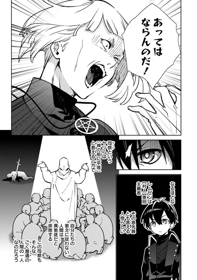 劣等職の最強賢者 ～底辺の【村人】から余裕で世界最強～ 第18.3話 - 5