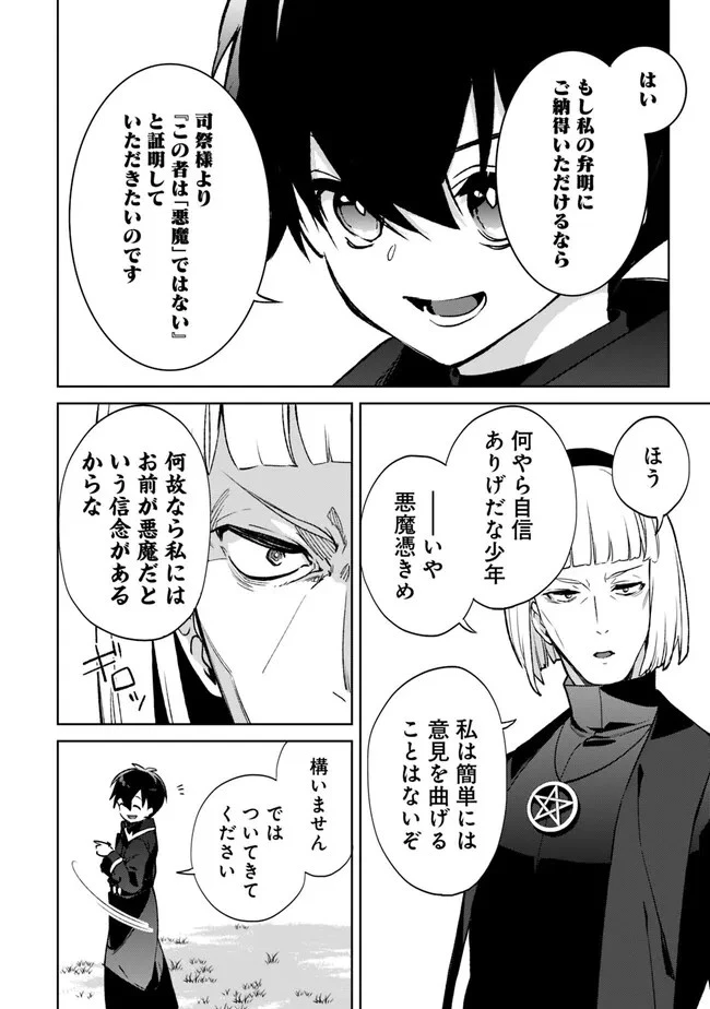 劣等職の最強賢者 ～底辺の【村人】から余裕で世界最強～ 第18.3話 - 8
