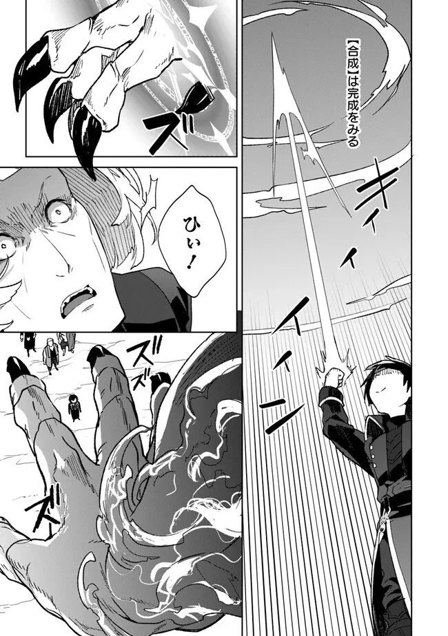 劣等職の最強賢者 ～底辺の【村人】から余裕で世界最強～ 第18.3話 - 13