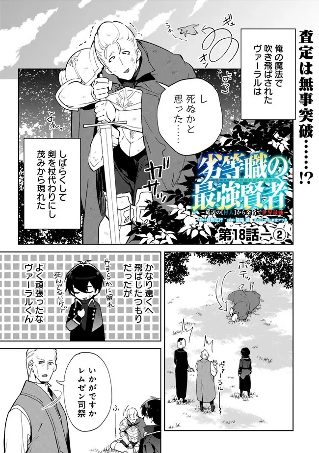 劣等職の最強賢者 ～底辺の【村人】から余裕で世界最強～ 第18.4話 - 1