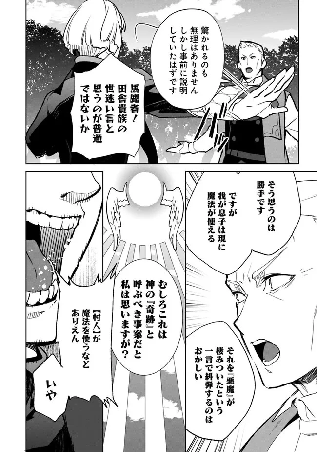 劣等職の最強賢者 ～底辺の【村人】から余裕で世界最強～ 第18.4話 - 4