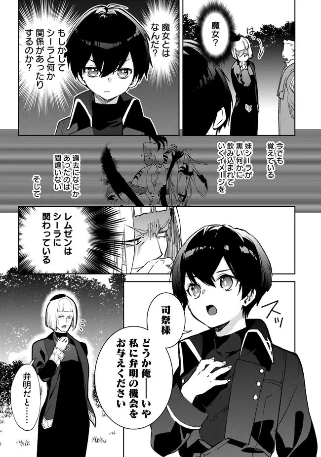 劣等職の最強賢者 ～底辺の【村人】から余裕で世界最強～ 第18.4話 - 7