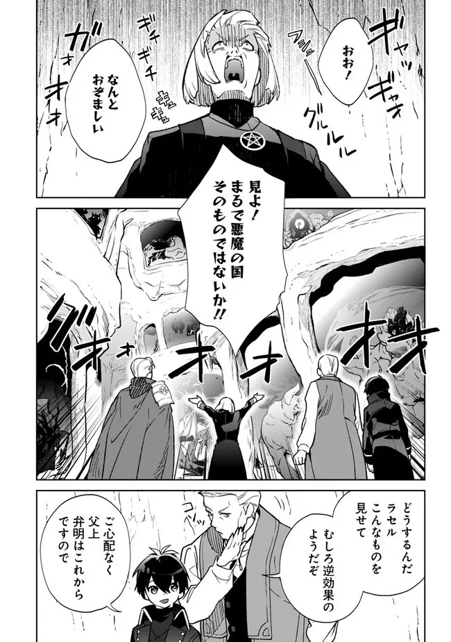 劣等職の最強賢者 ～底辺の【村人】から余裕で世界最強～ 第18.4話 - 10