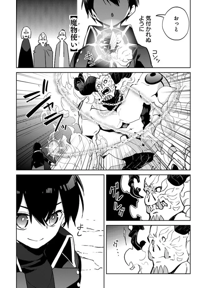 劣等職の最強賢者 ～底辺の【村人】から余裕で世界最強～ 第18.4話 - 16