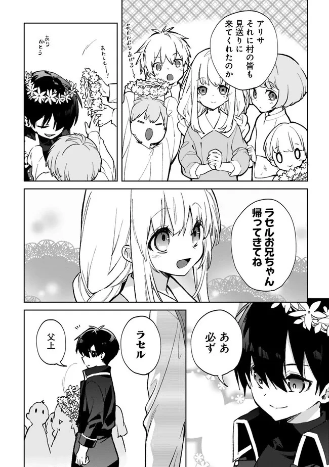 劣等職の最強賢者 ～底辺の【村人】から余裕で世界最強～ 第19話 - 2