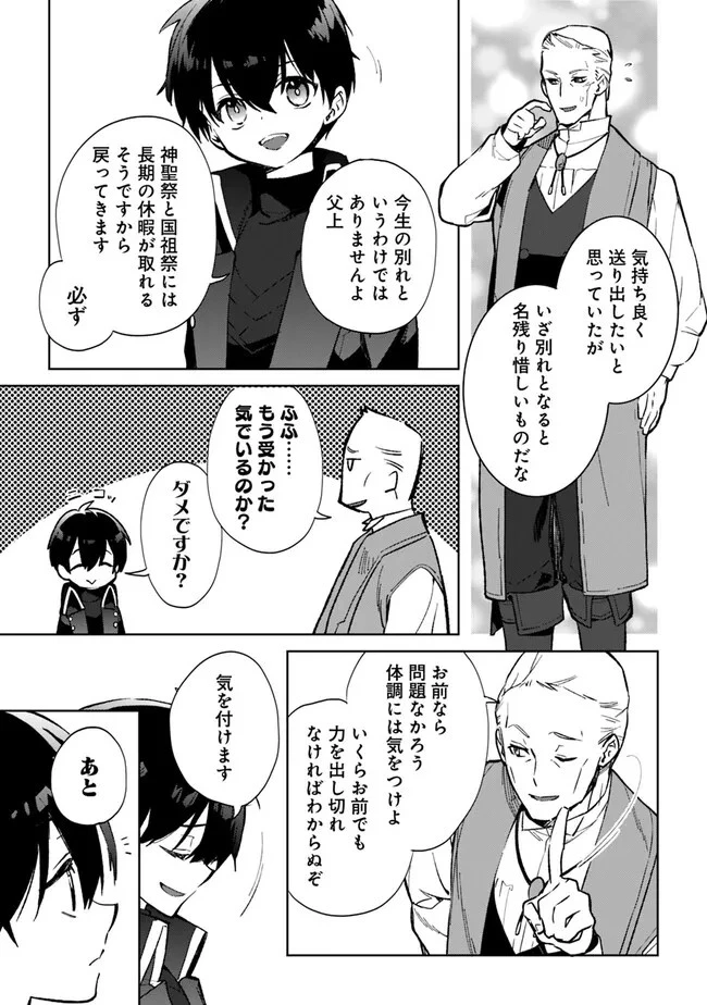 劣等職の最強賢者 ～底辺の【村人】から余裕で世界最強～ 第19話 - 3