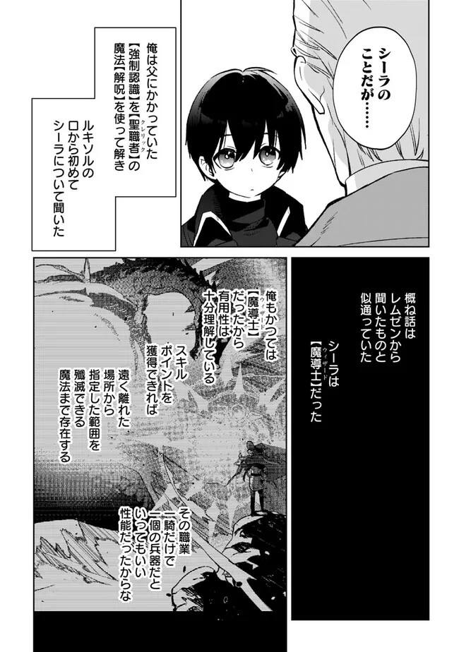劣等職の最強賢者 ～底辺の【村人】から余裕で世界最強～ 第19話 - 4