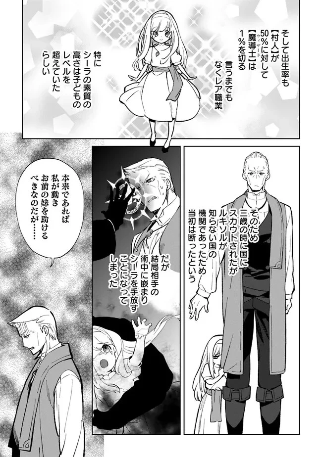 劣等職の最強賢者 ～底辺の【村人】から余裕で世界最強～ 第19話 - 5