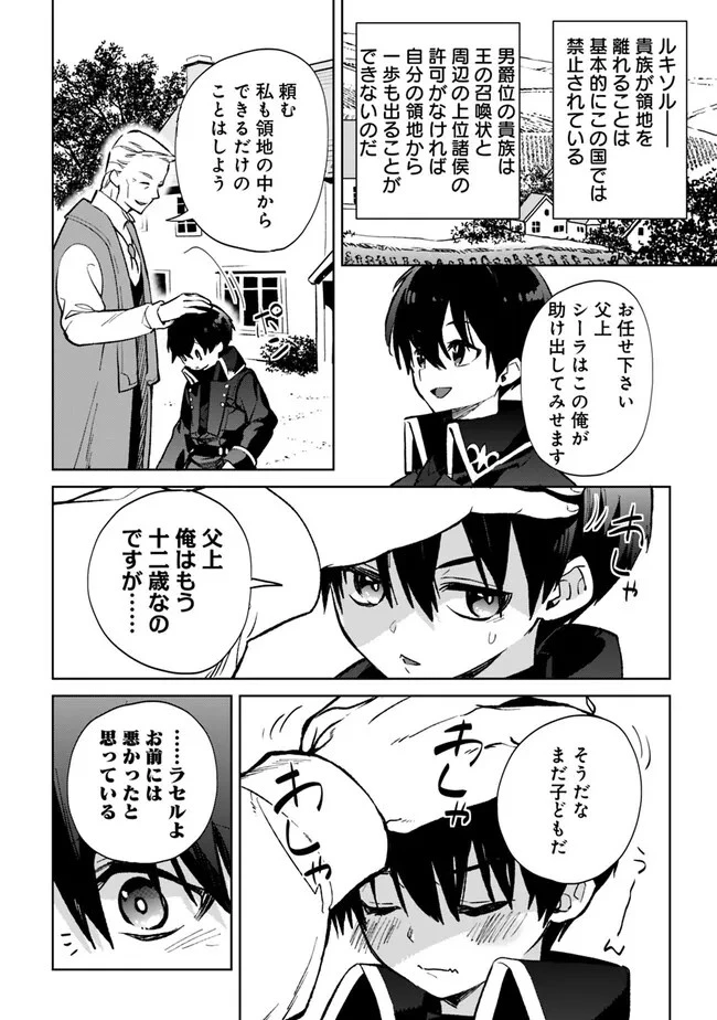 劣等職の最強賢者 ～底辺の【村人】から余裕で世界最強～ 第19話 - 6