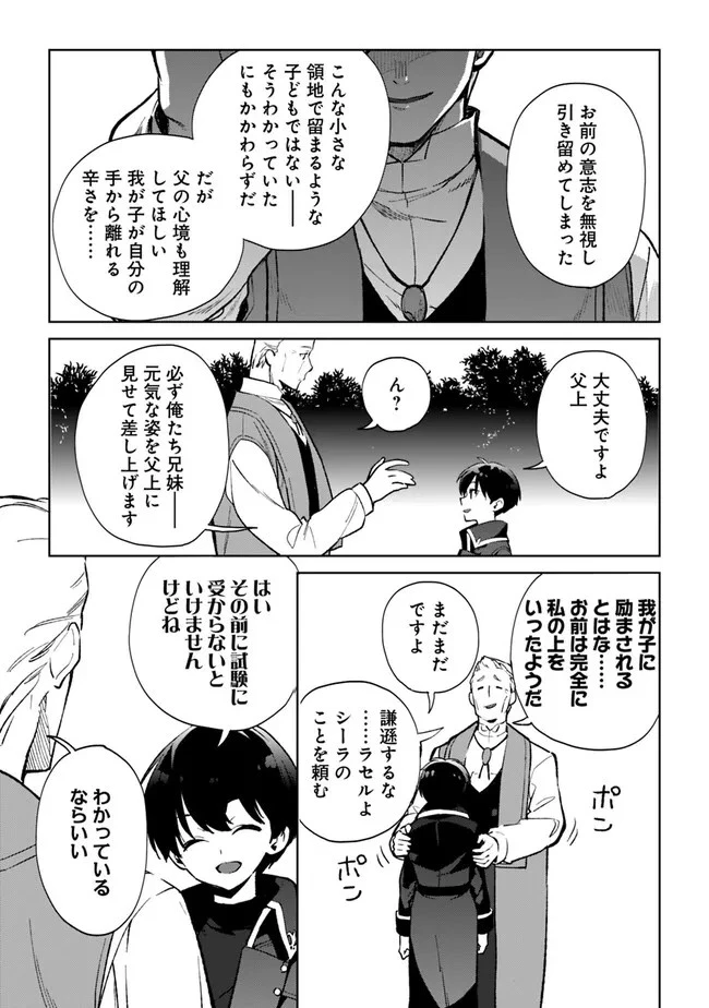 劣等職の最強賢者 ～底辺の【村人】から余裕で世界最強～ 第19話 - 7