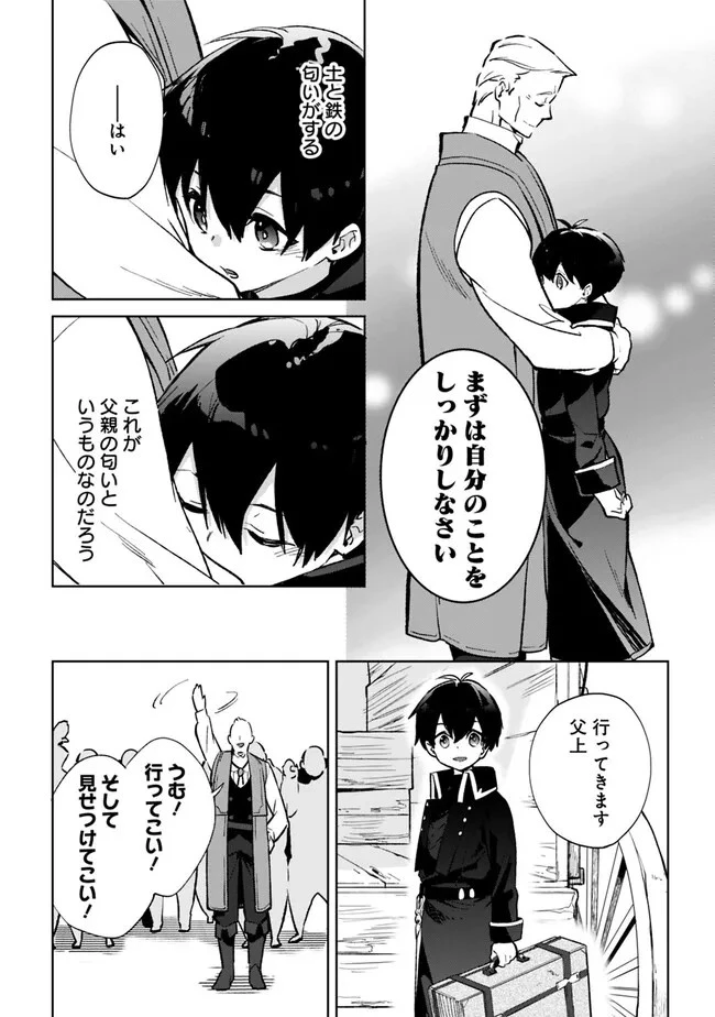 劣等職の最強賢者 ～底辺の【村人】から余裕で世界最強～ 第19話 - 8