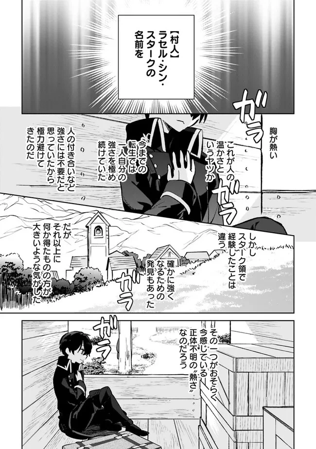 劣等職の最強賢者 ～底辺の【村人】から余裕で世界最強～ 第19話 - 9