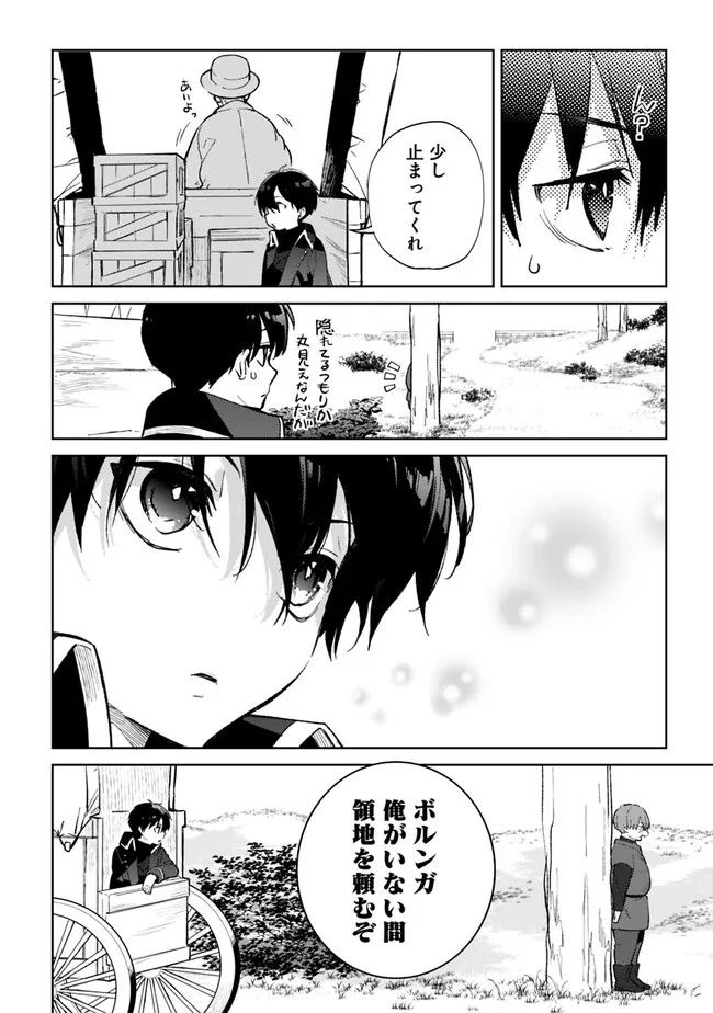 劣等職の最強賢者 ～底辺の【村人】から余裕で世界最強～ 第19話 - 10