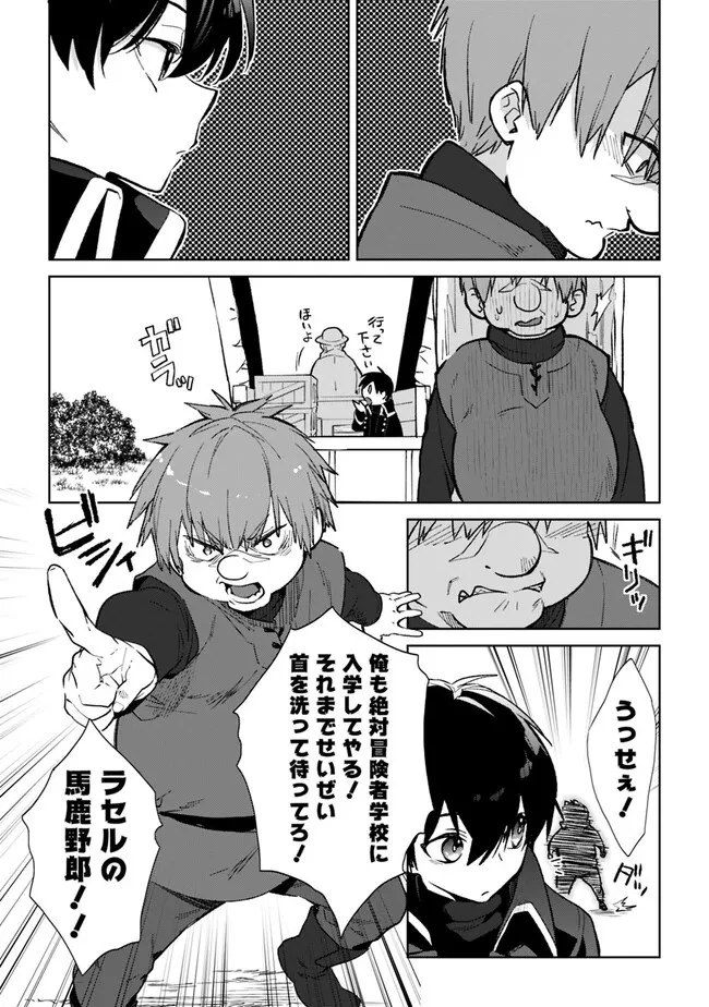 劣等職の最強賢者 ～底辺の【村人】から余裕で世界最強～ 第19話 - 11