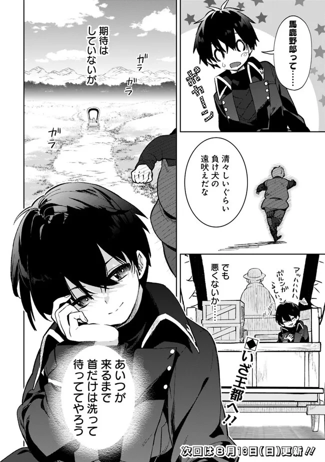 劣等職の最強賢者 ～底辺の【村人】から余裕で世界最強～ 第19話 - 12