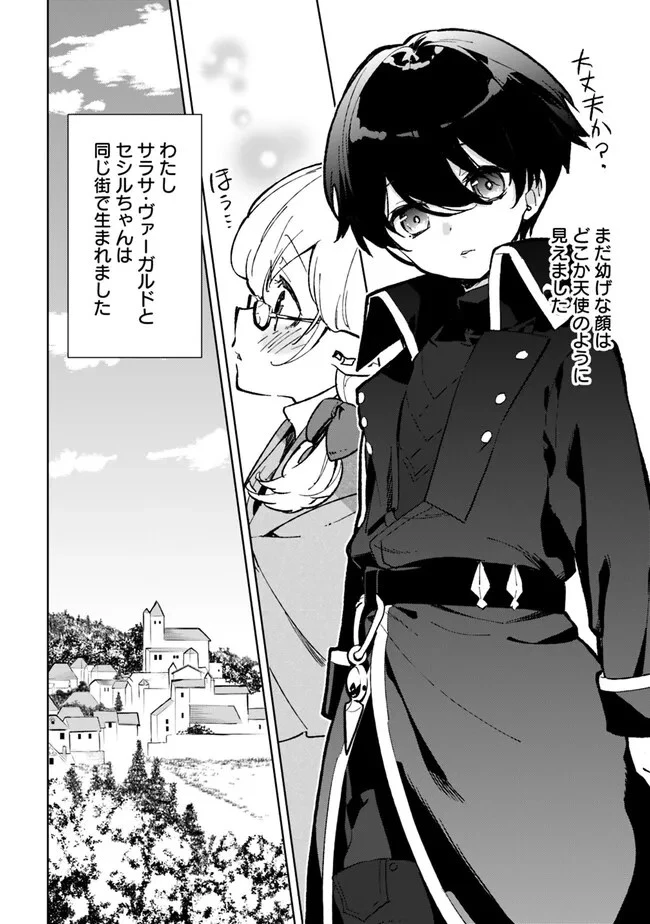 劣等職の最強賢者 ～底辺の【村人】から余裕で世界最強～ 第20話 - 2