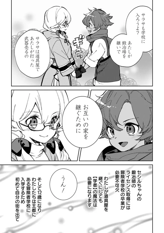 劣等職の最強賢者 ～底辺の【村人】から余裕で世界最強～ 第20話 - 3
