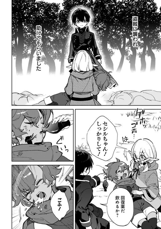 劣等職の最強賢者 ～底辺の【村人】から余裕で世界最強～ 第20話 - 4