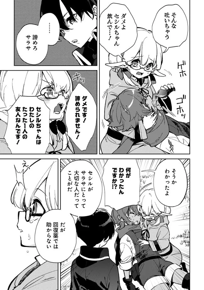 劣等職の最強賢者 ～底辺の【村人】から余裕で世界最強～ 第20話 - 5