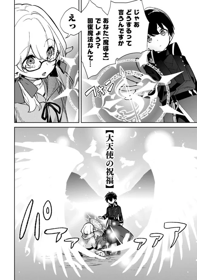 劣等職の最強賢者 ～底辺の【村人】から余裕で世界最強～ 第20話 - 6