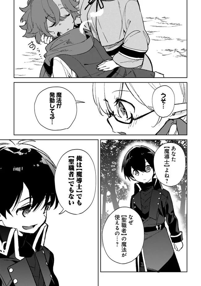 劣等職の最強賢者 ～底辺の【村人】から余裕で世界最強～ 第20話 - 7