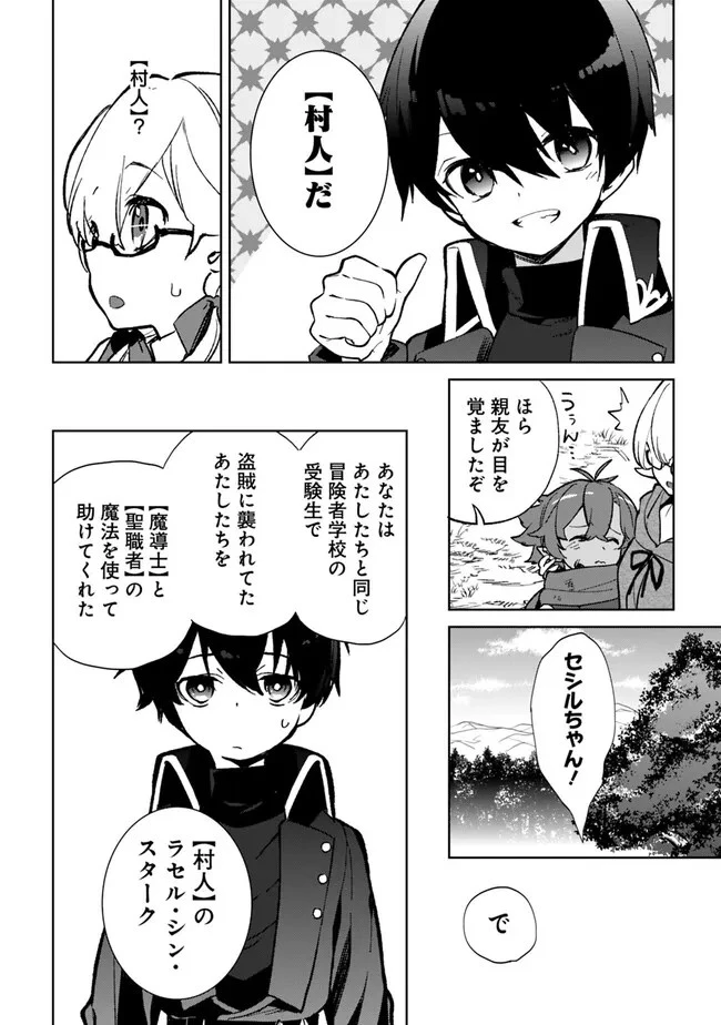 劣等職の最強賢者 ～底辺の【村人】から余裕で世界最強～ 第20話 - 8