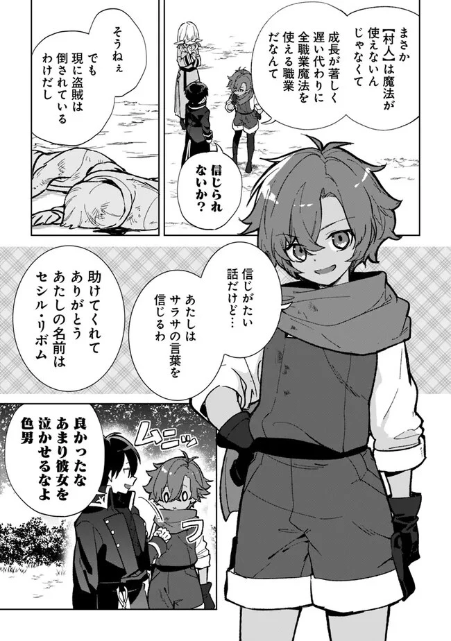 劣等職の最強賢者 ～底辺の【村人】から余裕で世界最強～ 第20話 - 9