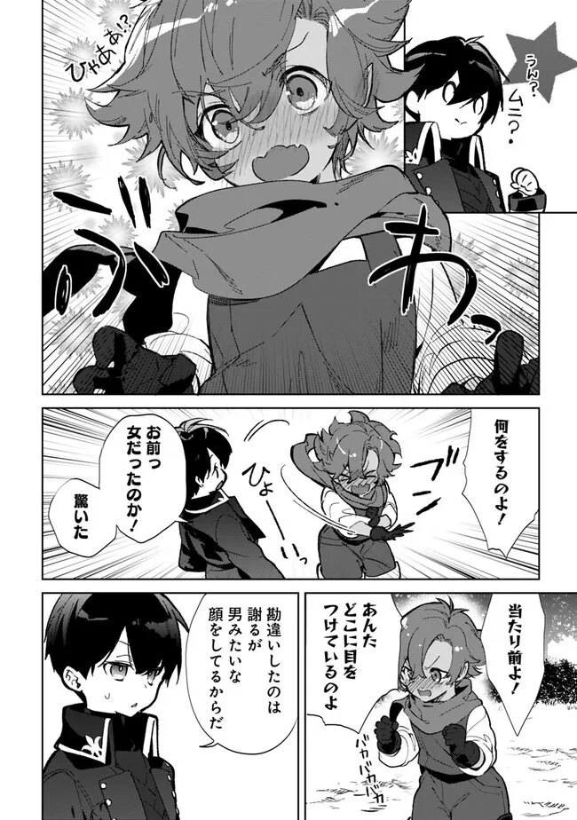 劣等職の最強賢者 ～底辺の【村人】から余裕で世界最強～ 第20話 - 10