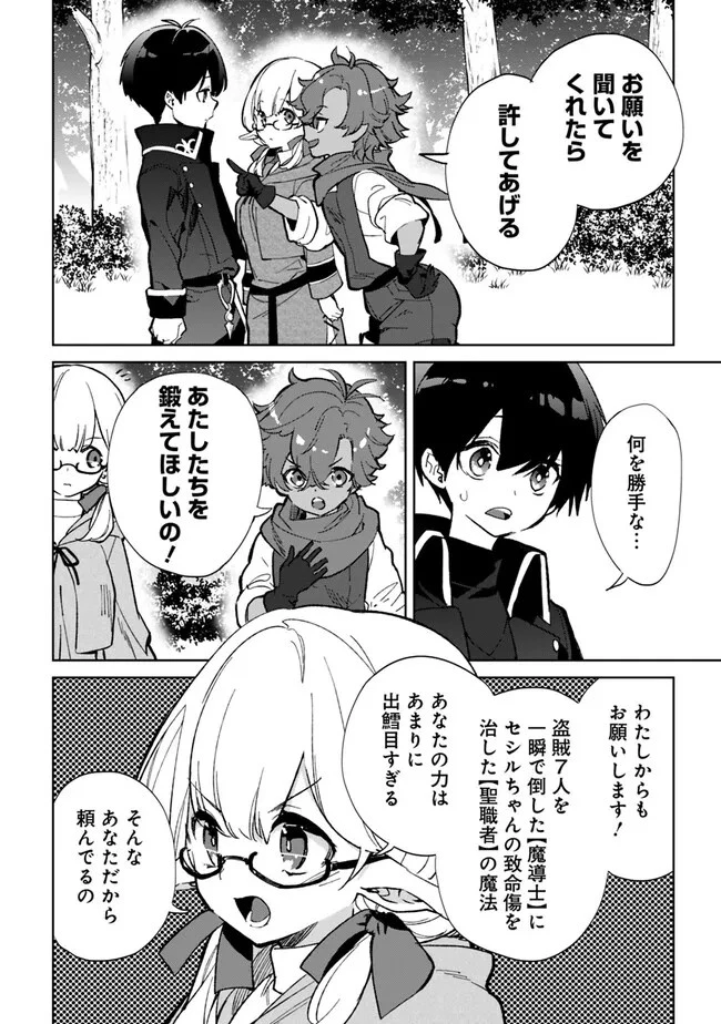 劣等職の最強賢者 ～底辺の【村人】から余裕で世界最強～ 第20話 - 12