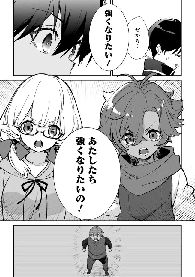 劣等職の最強賢者 ～底辺の【村人】から余裕で世界最強～ 第20話 - 13
