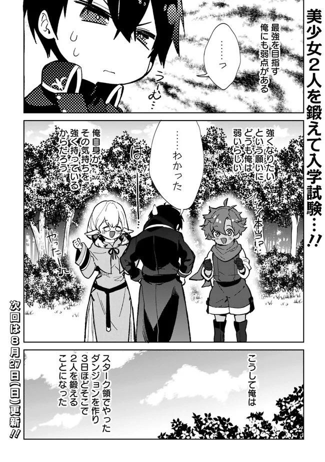 劣等職の最強賢者 ～底辺の【村人】から余裕で世界最強～ 第20話 - 14