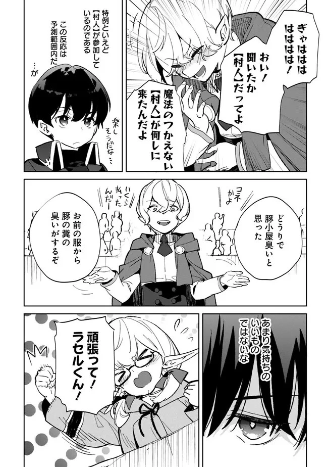 劣等職の最強賢者 ～底辺の【村人】から余裕で世界最強～ 第21.1話 - 2