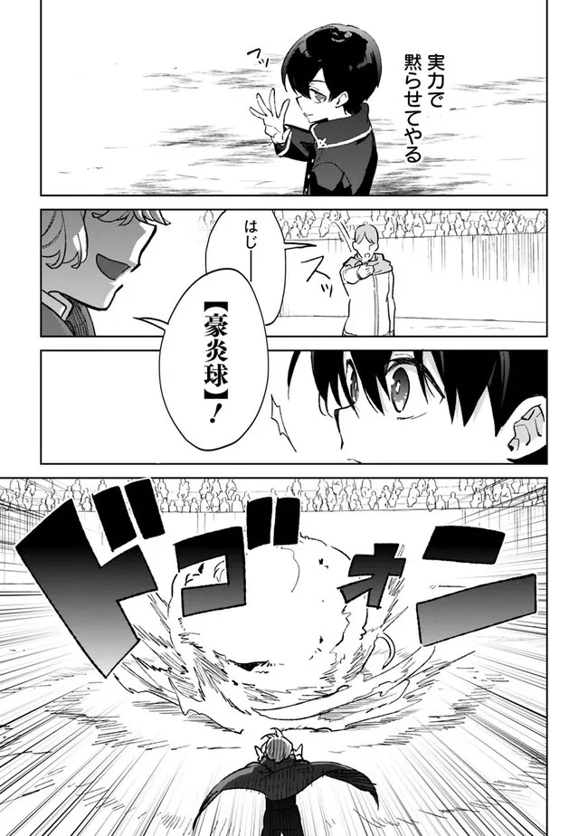 劣等職の最強賢者 ～底辺の【村人】から余裕で世界最強～ 第21.1話 - 3