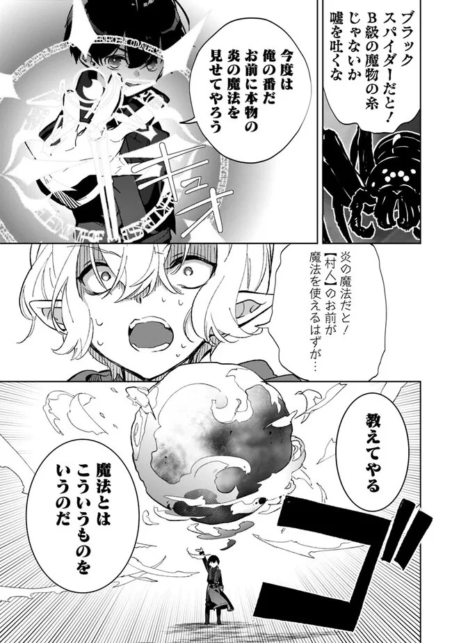 劣等職の最強賢者 ～底辺の【村人】から余裕で世界最強～ 第21.1話 - 7