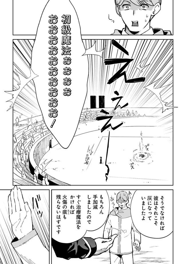 劣等職の最強賢者 ～底辺の【村人】から余裕で世界最強～ 第21.1話 - 9
