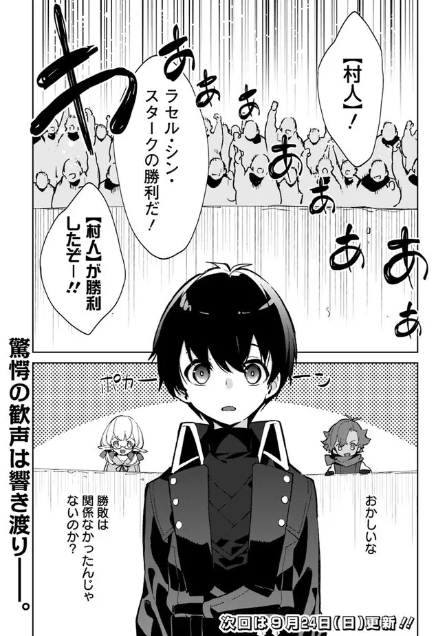 劣等職の最強賢者 ～底辺の【村人】から余裕で世界最強～ 第21.1話 - 10