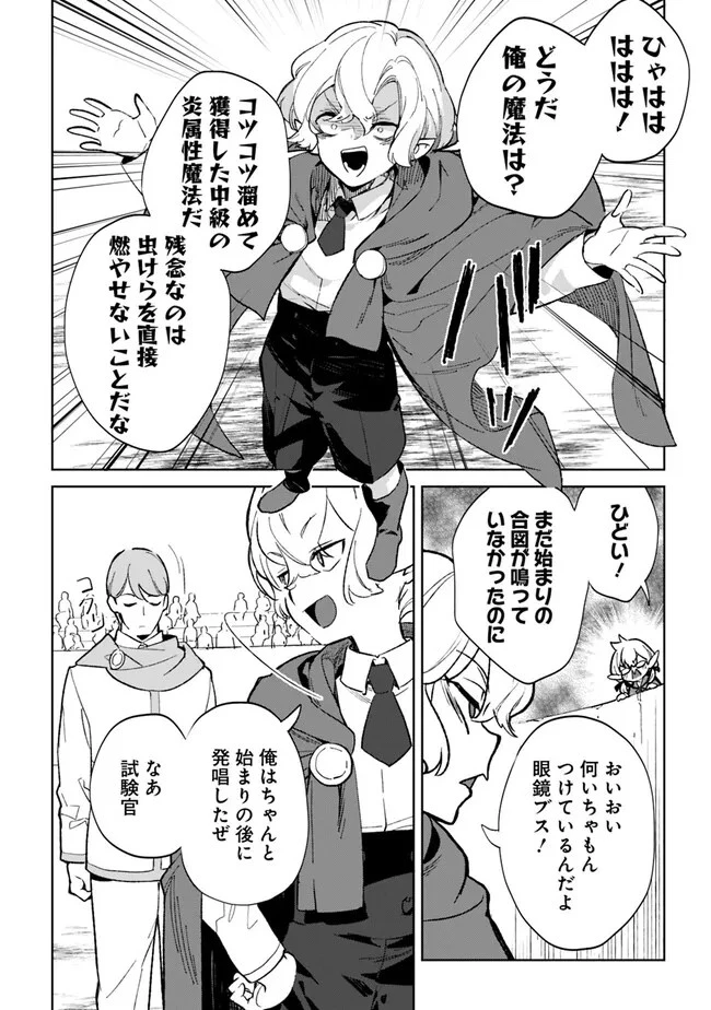劣等職の最強賢者 ～底辺の【村人】から余裕で世界最強～ 第21.2話 - 4