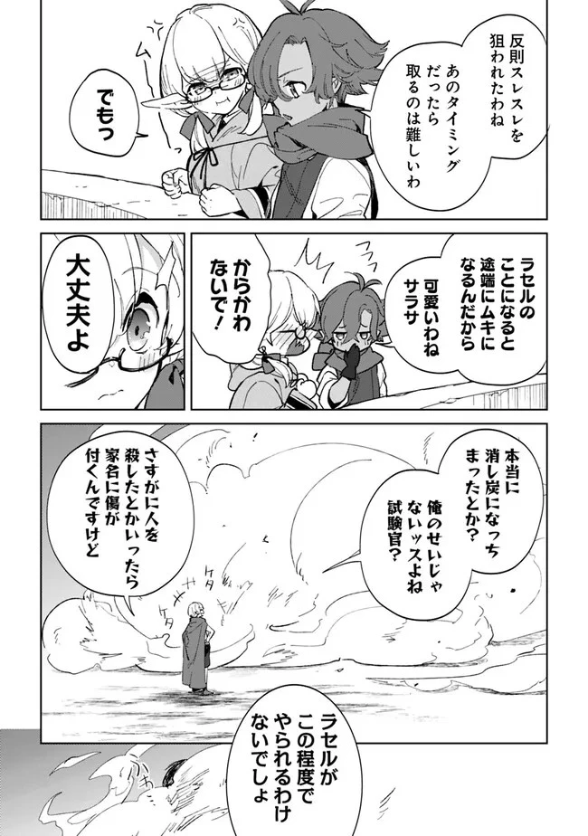 劣等職の最強賢者 ～底辺の【村人】から余裕で世界最強～ 第21.2話 - 5