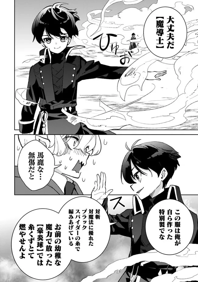 劣等職の最強賢者 ～底辺の【村人】から余裕で世界最強～ 第21.2話 - 6