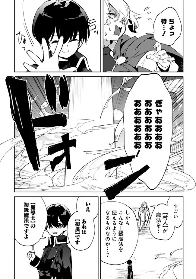 劣等職の最強賢者 ～底辺の【村人】から余裕で世界最強～ 第21.2話 - 8