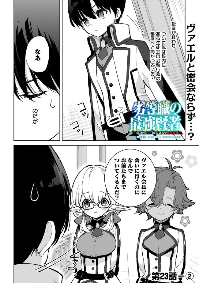 劣等職の最強賢者 ～底辺の【村人】から余裕で世界最強～ 第23.1話 - 1