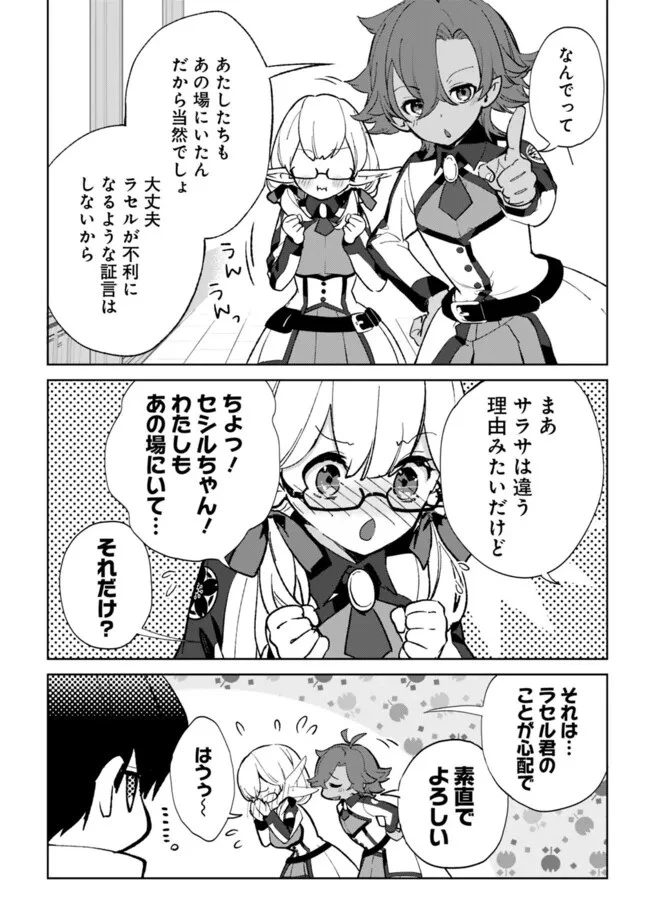 劣等職の最強賢者 ～底辺の【村人】から余裕で世界最強～ 第23.1話 - 2