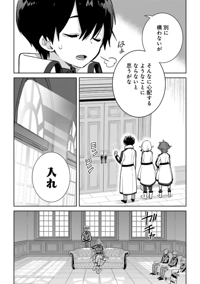 劣等職の最強賢者 ～底辺の【村人】から余裕で世界最強～ 第23.1話 - 3