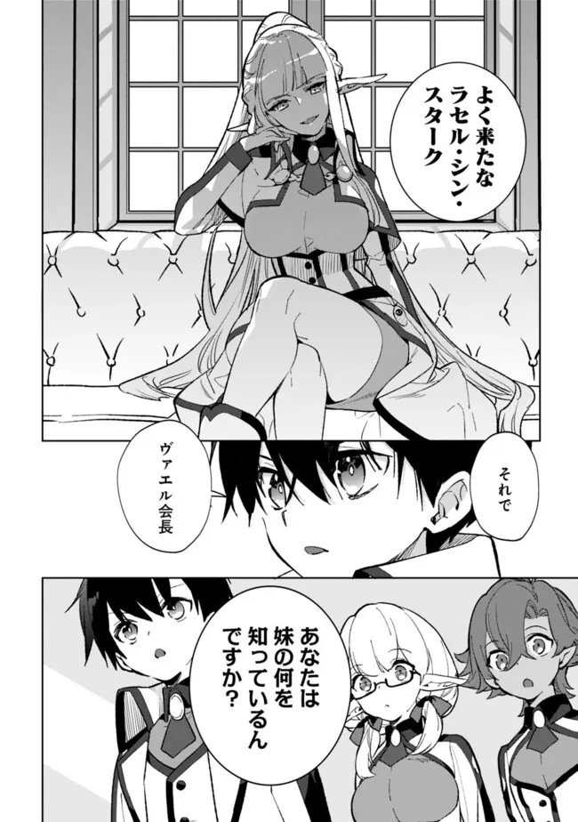 劣等職の最強賢者 ～底辺の【村人】から余裕で世界最強～ 第23.1話 - 4