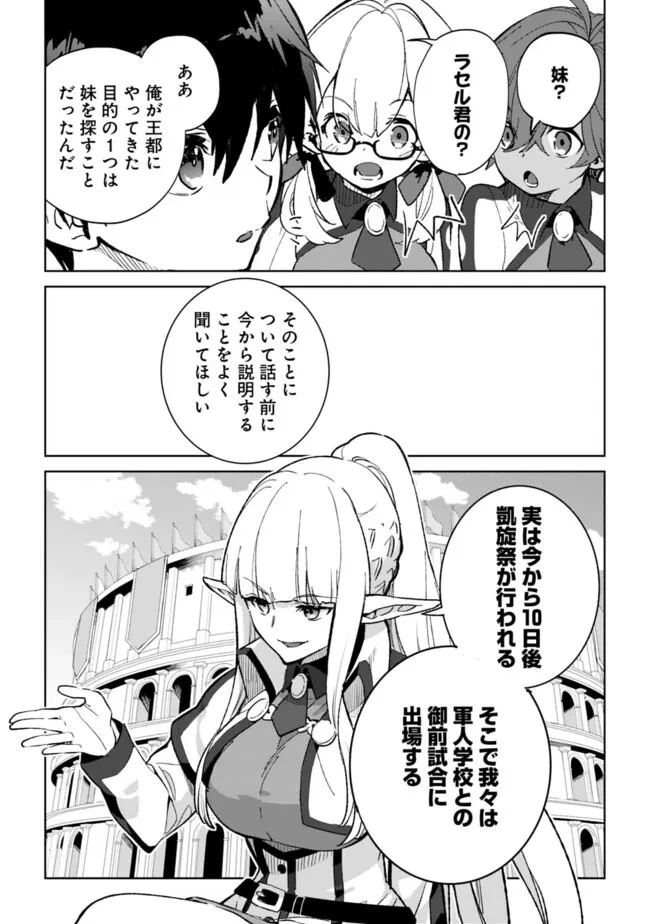 劣等職の最強賢者 ～底辺の【村人】から余裕で世界最強～ 第23.1話 - 5